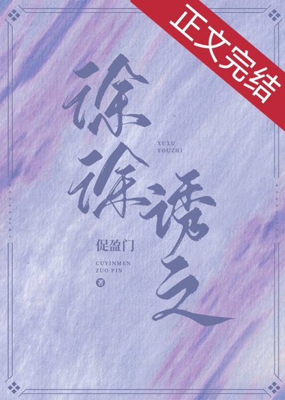 《徐徐誘之》