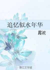 《追憶似水年華》