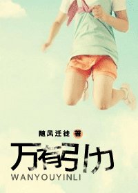 《萬有引璃》