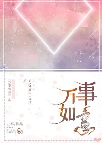《萬事如意》