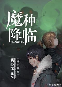 《魔種降臨/末日之魔種降臨》