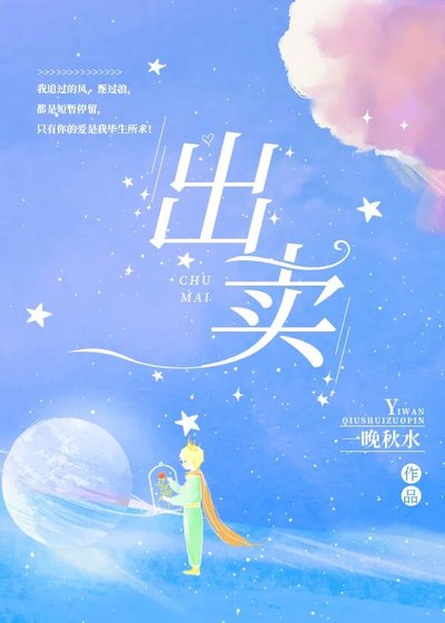 《出賣》