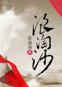 《朗淘沙》