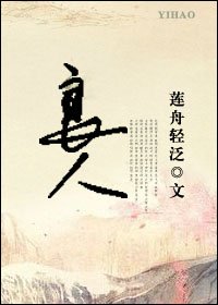 《良人》