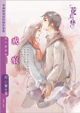 《戒痕》
