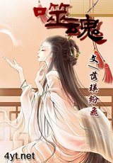 《噬魂》