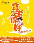 《金主你好》