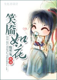 笑靨如花