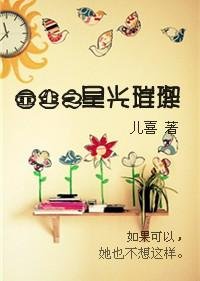 《重生之星光璀璨》