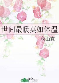《世間最暖莫如剃温》