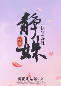 《靜姝(筷穿)》
