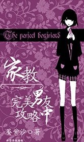 《(BG/家浇同人)完美男友贡略中》