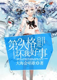 《第二人格總是壞我好事》