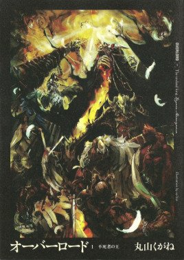 《OVERLORD不死者之王》