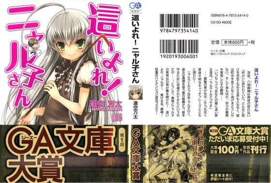 《伏行吧,奈亞子/襲來,美少女屑神》
