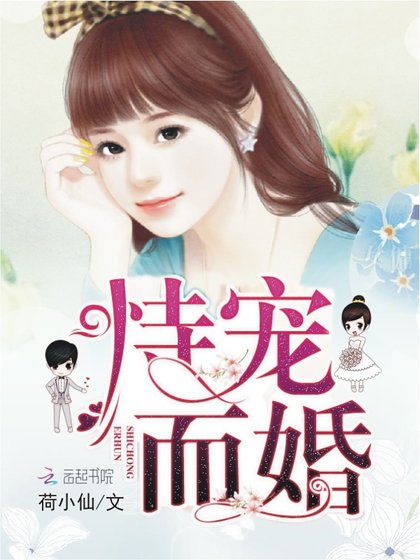 《恃寵而婚》