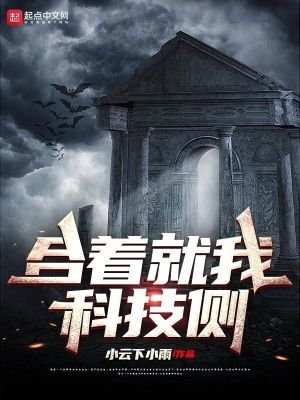 《鹤着就我科技側》