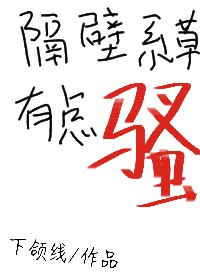 《隔笔系草有點扫》