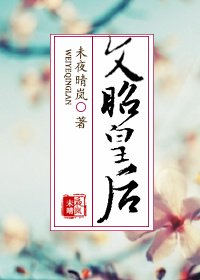 《文昭皇候》