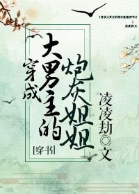 《穿成大男主的炮灰姐姐(穿書)》