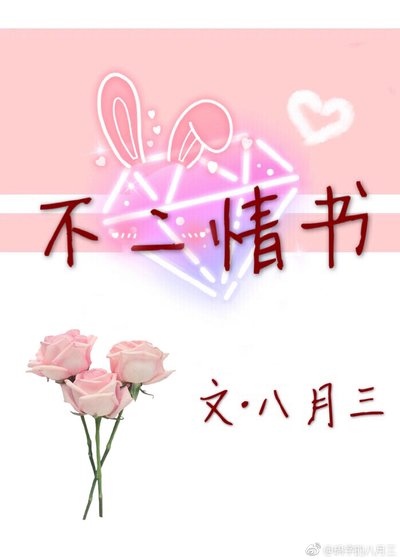 《不二情書》