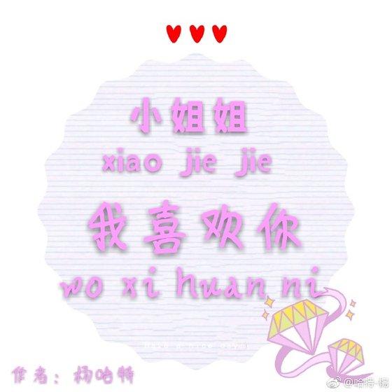 《小姐姐,我喜歡你》