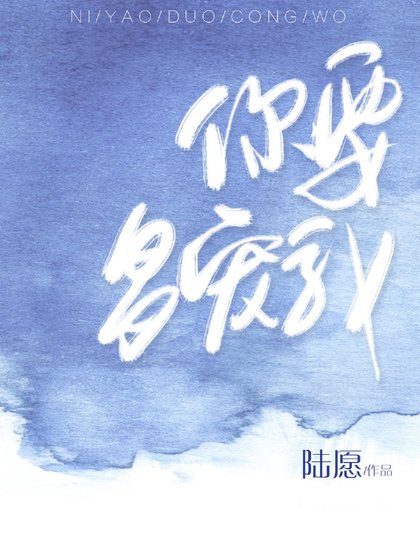 《你要多寵我》