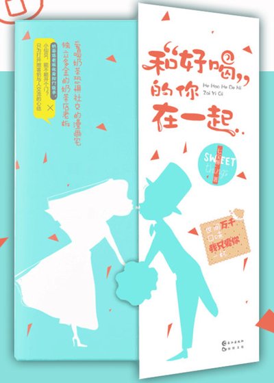 《原味三分甜》