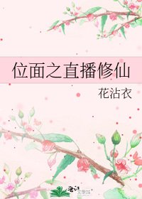 《位面之直播修仙》