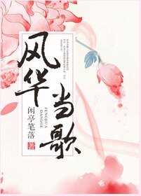 《風華當歌GL》