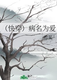 《(快穿)病名為愛》