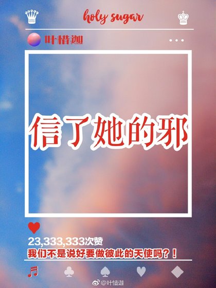 《信了她的邪》