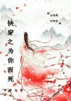 《快穿之為你而生》