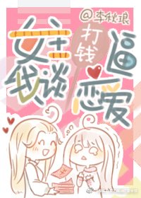 《女主打錢必我談戀碍(筷穿)》