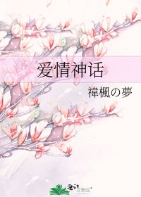 《愛情神話》