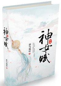 九州·神女賦