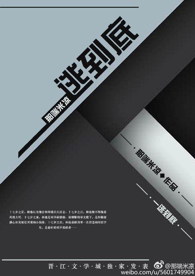 《一逃到底(星際gl)》