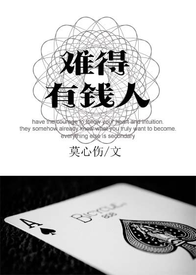 難得有錢人