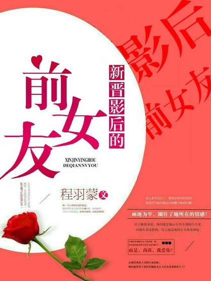 《新晉影后的前女友》
