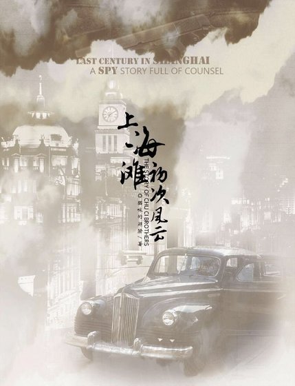 《上海灘初次風雲》