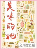 《美味的她》