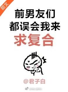 《堑任都誤會我來邱復鹤》