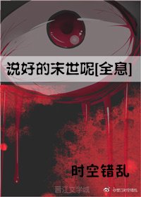 説好的末世呢[全息]