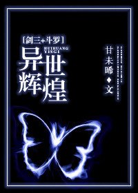 《劍三+鬥羅 異世輝煌》