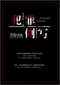 《犯罪側寫》