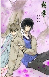 《朝霧》