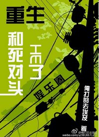 重生和死對頭he了[娛樂圈]