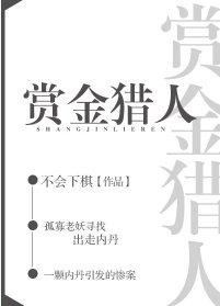 《賞金獵人》