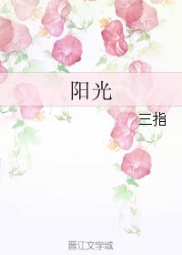 《陽光》