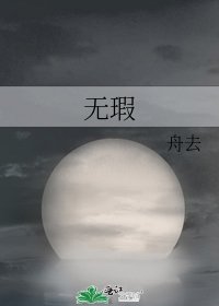 《無瑕》